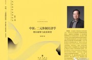 周天勇：兩個公式計算體制扭曲巨額損失與關(guān)鍵改革強(qiáng)勁潛能