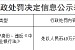 撫順東洲撫銀村鎮(zhèn)銀行被罰49萬元：未按規(guī)定重新識(shí)別客戶身份、違反《中華人民共和國(guó)商業(yè)銀行法》