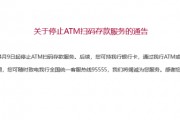 招行將于4月9日起停止ATM掃碼存款服務(wù)！超50家銀行宣布，停止這一服務(wù)