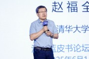 清華大學(xué)教授趙福全：AI正在快速改變，并將最終重塑社會(huì)