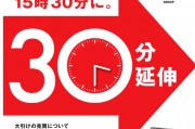 時(shí)隔70年！日本東京證券交易所宣布：把股票交易時(shí)間延長(zhǎng)至5.5小時(shí)