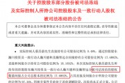 與前妻出現(xiàn)財產(chǎn)糾紛，這家A股公司實控人股份被司法凍結(jié)！