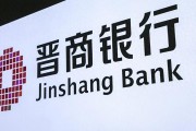 晉商銀行兩家港股股東接連清倉(cāng)所持股份，一新加坡企業(yè)入股