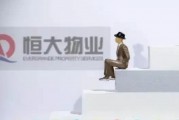恒大物業(yè)：預(yù)計(jì)2024年綜合收入最多128.5億元，凈利潤(rùn)最多11.2億元