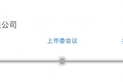 IPO雷達(dá)｜今年首家受理公司富泰和沖刺北交所，多次違規(guī)股權(quán)代持被點(diǎn)名