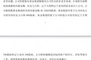 中金黃金，控股股東擬注入資產(chǎn)