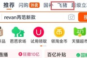 淘寶App更新大會員體系，飛豬躍升至一級流量入口