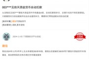315在行動 | 建信基金收到8起投訴，投訴內(nèi)容主要為無故扣費且查不出明細(xì)