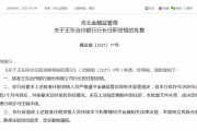 滄州銀行高管變動(dòng) 新任行長(zhǎng)、二名副行長(zhǎng)任職資格同日獲批