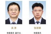 半年內再履新 建行張連鋼任農發(fā)行黨委委員