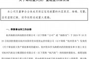 明日停牌！又一“蛇吞象”，重磅重組來了！
