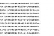 近90只中證A500相關產(chǎn)品上報，中小公募和券商資管都想在指數(shù)基金賽道爭一爭