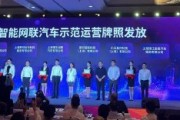 直擊WAIC | 上海智能網(wǎng)聯(lián)汽車示范運(yùn)營(yíng)牌照發(fā)放！涉百度等8家公司