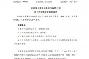告到法院！小股東阻止A股公司定增！發(fā)生了什么？