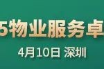 “2025城市服務(wù)企業(yè)卓越表現(xiàn)10” 華潤(rùn)萬(wàn)象生活、保利物業(yè)、招商積余碩果累累