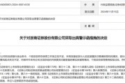 罕見“不正當(dāng)競爭”！浙商證券發(fā)生了啥？