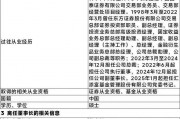 匯添富基金董事長(zhǎng)變更，魯偉銘出任公司董事長(zhǎng)