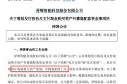 300423，重大資產(chǎn)重組，明起停牌！