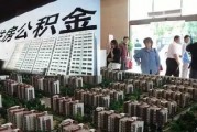 如何進(jìn)行單位公積金網(wǎng)上操作？單位公積金網(wǎng)上操作的流程和注意事項(xiàng)是什么？