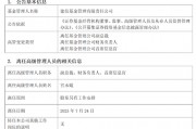 震蕩！建信基金