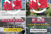 35、40歲以上全免費？九寨溝辟謠