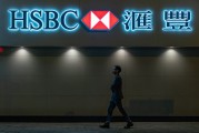 匯豐銀行獲批基金托管資格，外資托管行擴(kuò)容至5家