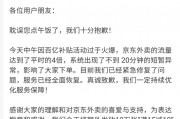 京東外賣崩了，什么原因？公司回應(yīng)