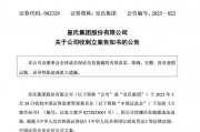 皇氏集團涉嫌信披違法違規(guī)，被證監(jiān)會立案