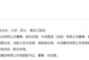 連虧三年半亟待脫困，華僑城迎來新任總經(jīng)理吳秉琪