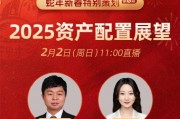 宏利基金張曉龍展望2025年資產(chǎn)配置 A股、美股、美債...誰才是投資“潛力股”？