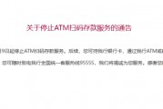 招商銀行，停止這項服務(wù)