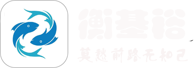 上海衡基裕網(wǎng)絡(luò)科技有限公司,網(wǎng)絡(luò)熱門(mén)最火問(wèn)答,網(wǎng)絡(luò)技術(shù)服務(wù),技術(shù)服務(wù),技術(shù)開(kāi)發(fā),技術(shù)交流www.haoyun133.cn