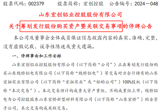 A股再現(xiàn)“蛇吞象”并購(gòu)！股價(jià)“搶跑”？宏創(chuàng)控股回應(yīng)