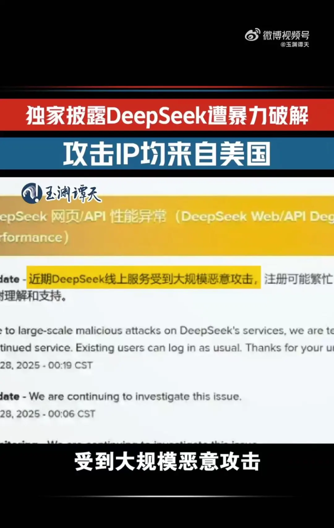 DeepSeek遭暴力破解，攻擊IP均來自美國！周鴻祎：360愿提供安全支持！散戶抄底，英偉達(dá)股價(jià)反彈