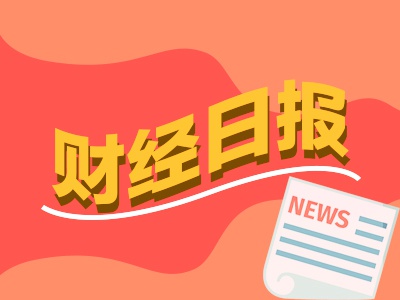 財經(jīng)早報：高盛、德銀紛紛“唱多”A股，黃金贏麻了！基金經(jīng)理賺了5倍也不走