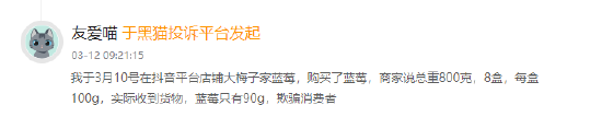 315在行動(dòng)|賽博鬼秤？直播間買(mǎi)8盒藍(lán)莓每盒才5顆 別讓網(wǎng)購(gòu)“攔”住份量“沒(méi)”了良心