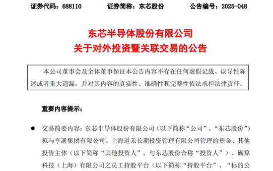 大漲超200%！688110，出手增資上海礪算！